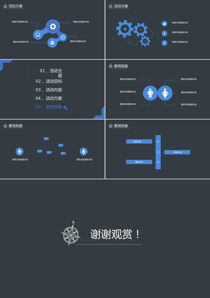 時尚大方簡約教師節(jié)活動策劃PPT模板-2