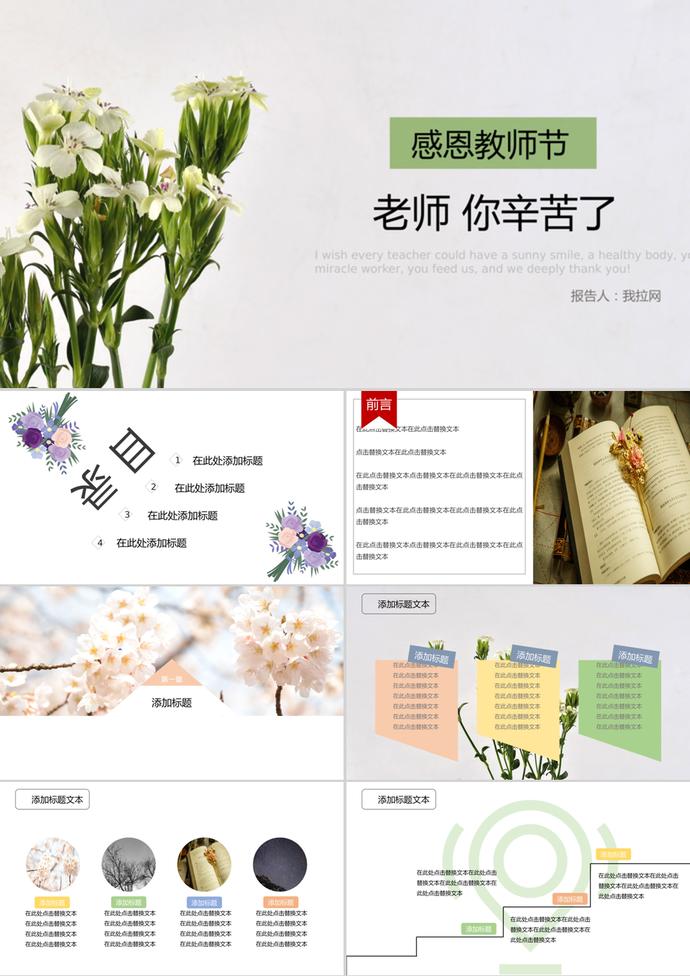 通用花朵簡約感恩教師節(jié)ppt模板