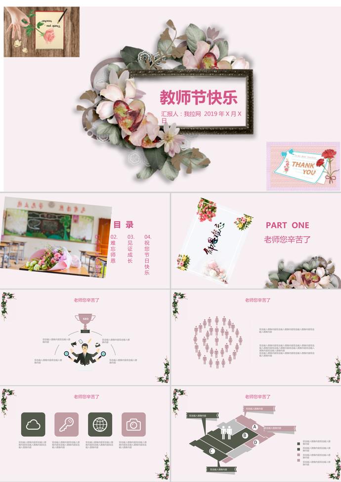 溫馨粉色花束教師節PPT模板