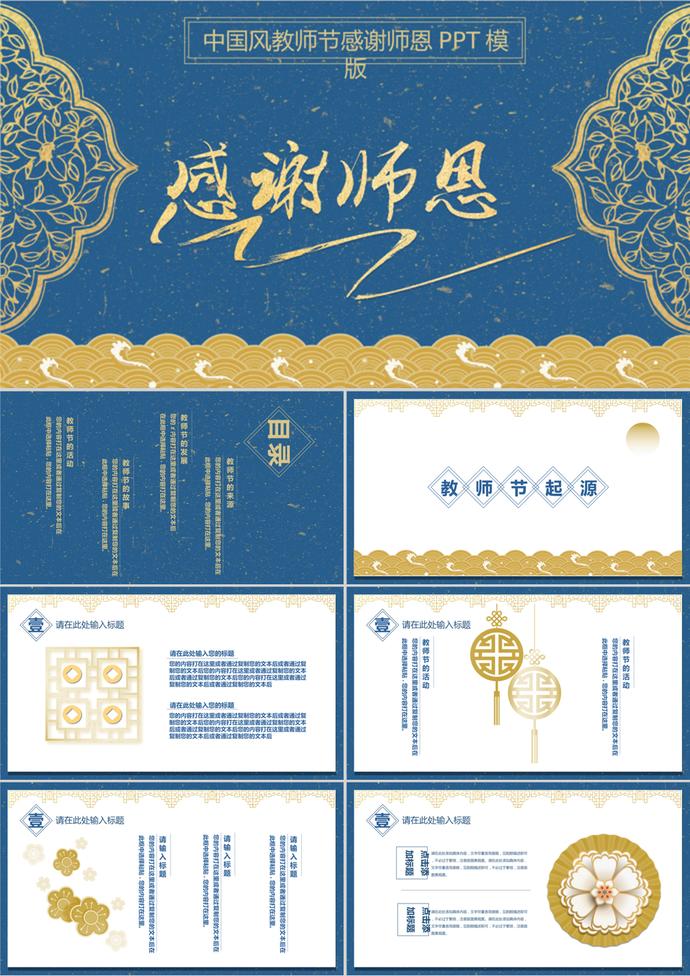 中國風教師節感謝師恩PPT模版