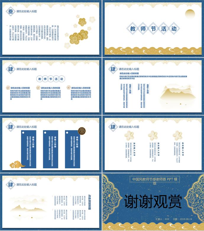 中國風教師節感謝師恩PPT模版-2