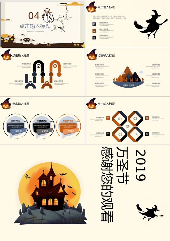 2019萬圣節活動主題方案策劃ppt模板-2