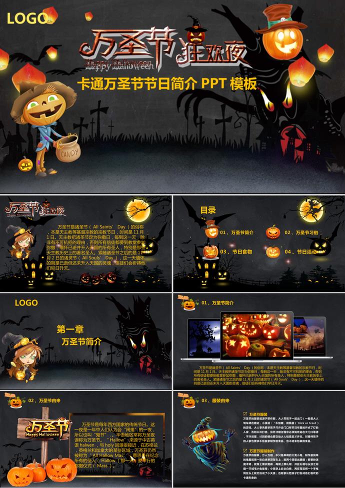 暗黑系卡通萬圣節節日簡介PPT模板