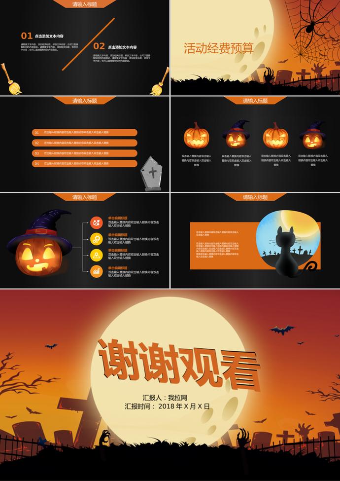 橙色搞怪萬圣節活動策劃PPT模板-2