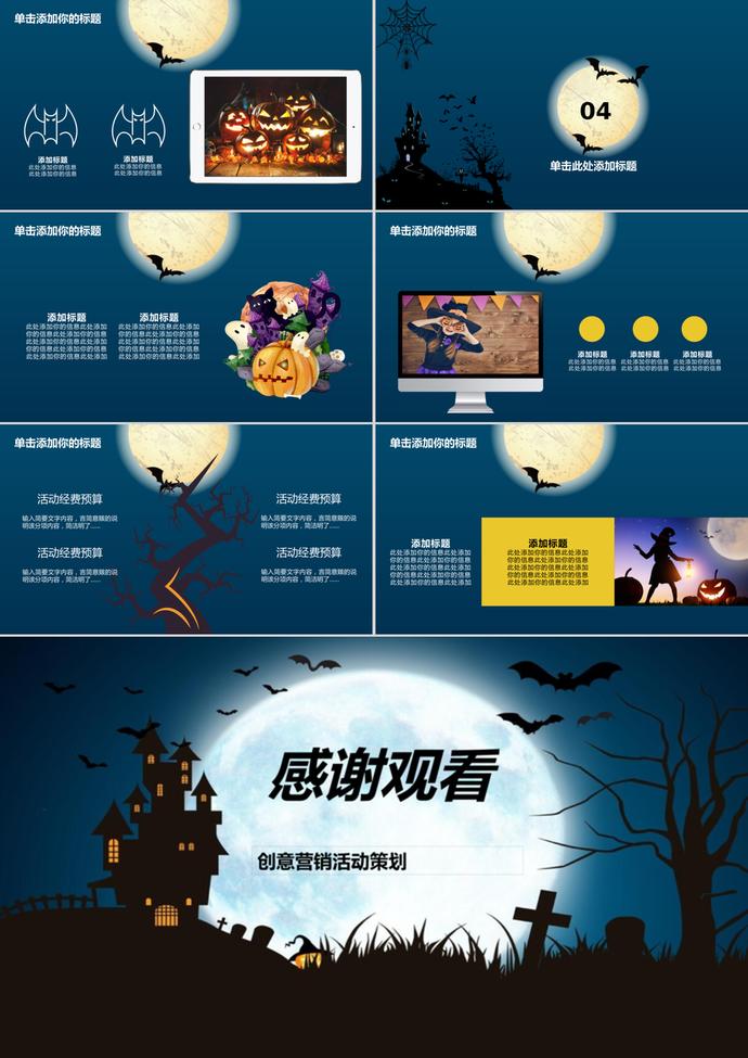創意深藍萬圣節營銷活動策劃ppt模板-2
