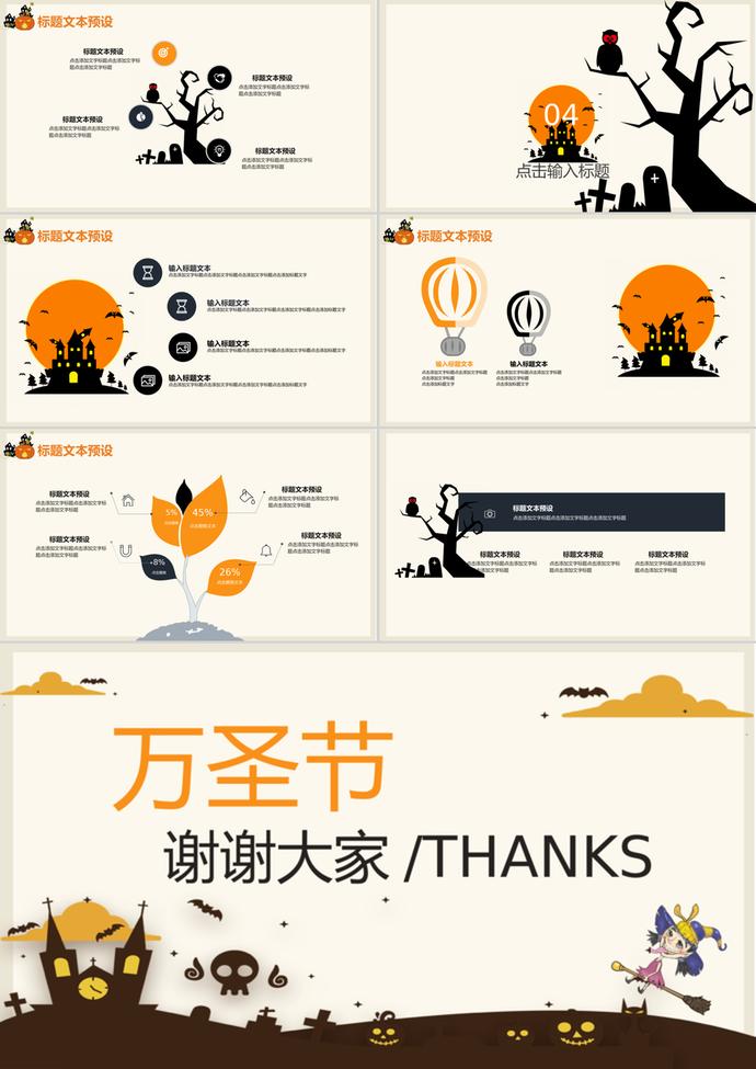 創意萬圣節活動主題方案策劃ppt模板-2