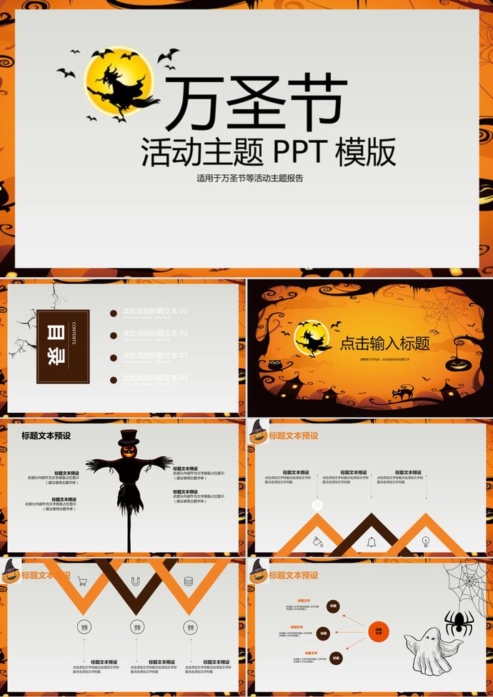 黃色簡約萬圣節(jié)活動(dòng)策劃PPT模板