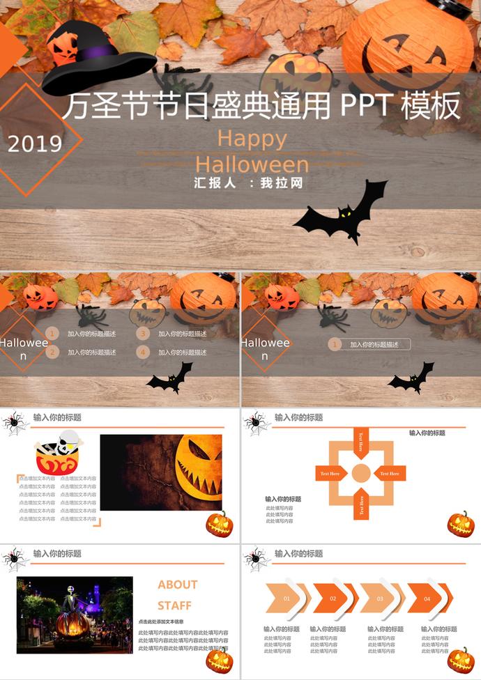 簡約風萬圣節節日盛典通用PPT模板