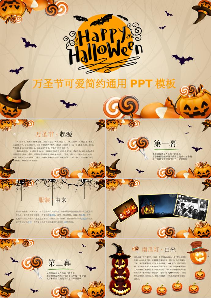 簡約通用可愛萬圣節(jié)PPT模板