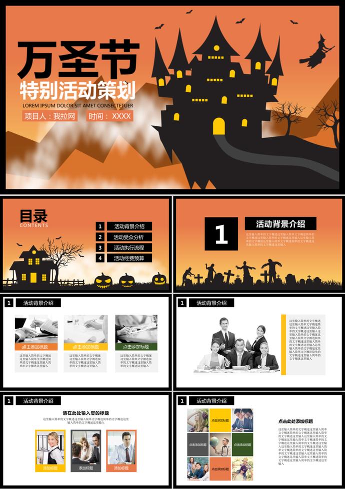 可愛萬圣節(jié)特別活動(dòng)策劃ppt模板