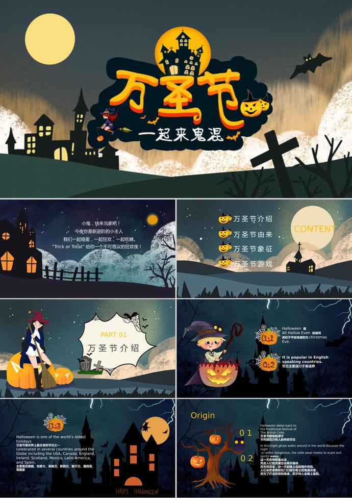 恐怖夜晚萬圣節節日介紹PPT模板