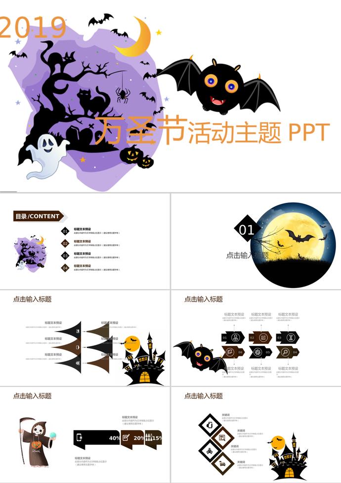 歐美風2019萬圣節活動主題ppt模板