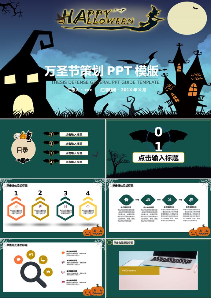 歐美風(fēng)萬圣節(jié)策劃方案PPT模板