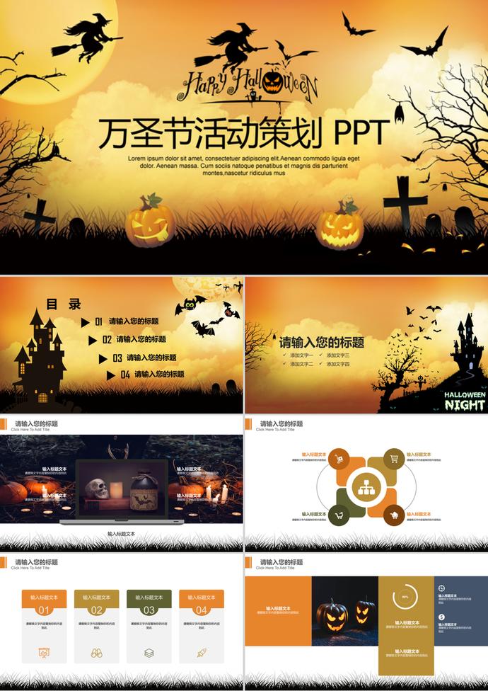 商務(wù)風(fēng)萬(wàn)圣節(jié)活動(dòng)策劃宣傳PPT模板