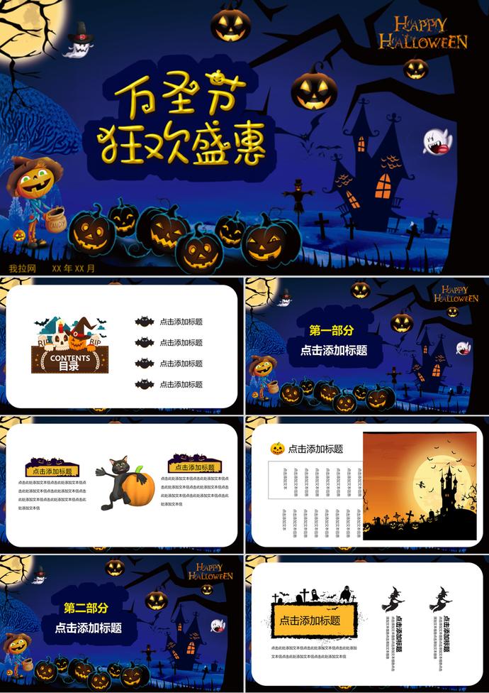 通用萬圣節(jié)恐怖創(chuàng)意卡通ppt模板
