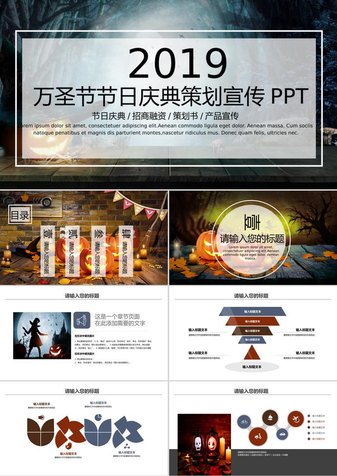 萬(wàn)圣節(jié)節(jié)日慶典策劃宣傳ppt模板