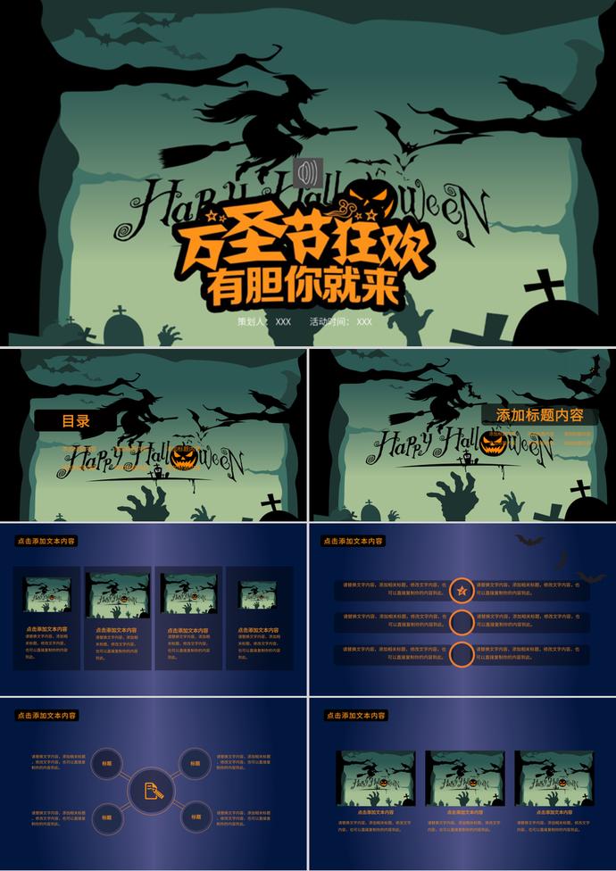 萬圣節狂歡晚會策劃宣傳PPT模板
