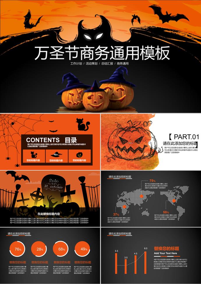 萬圣節商業活動策劃PPT模板