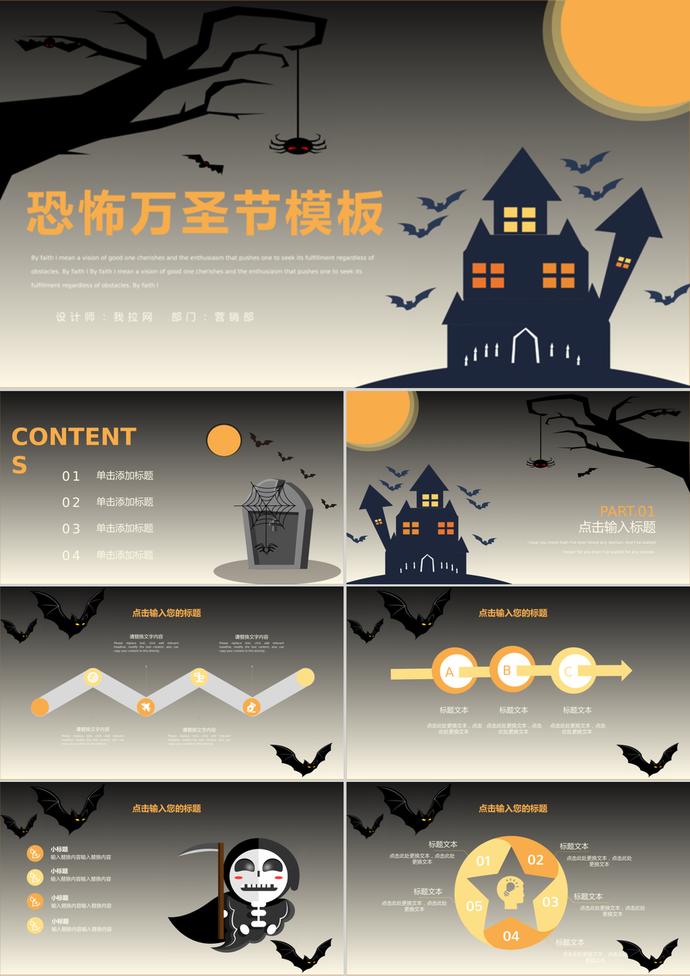 夜黑風高恐怖萬圣節主題通用ppt模板
