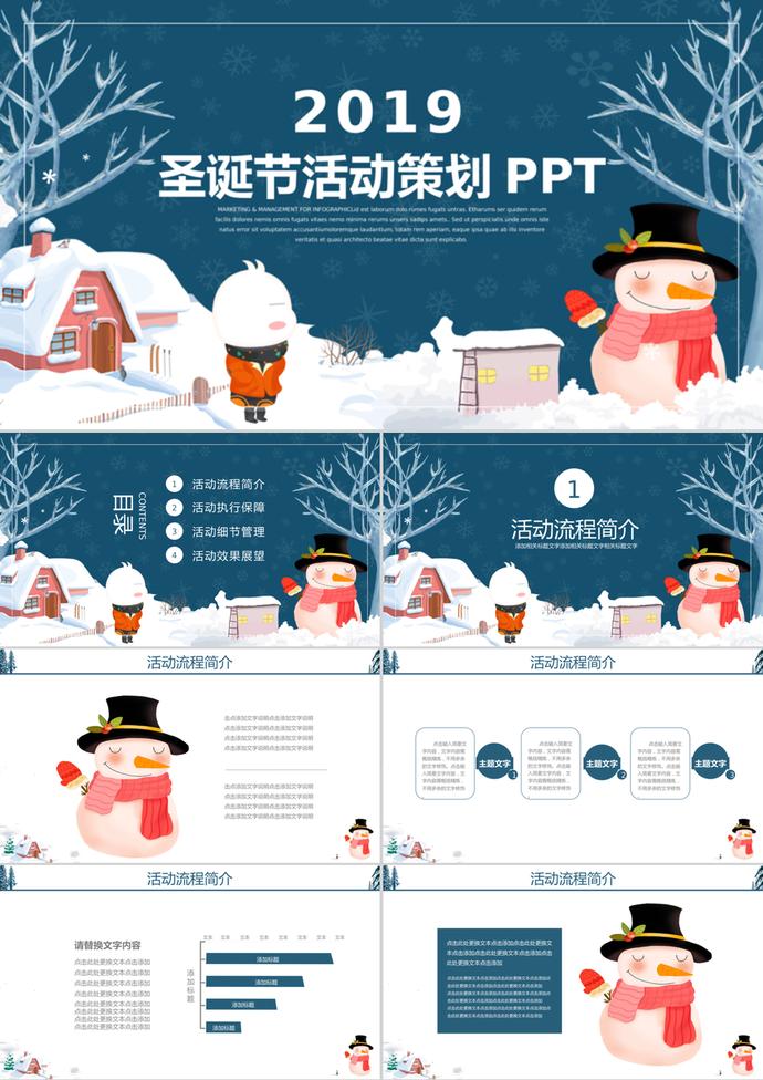 2019可愛卡通圣誕節活動策劃PPT模板