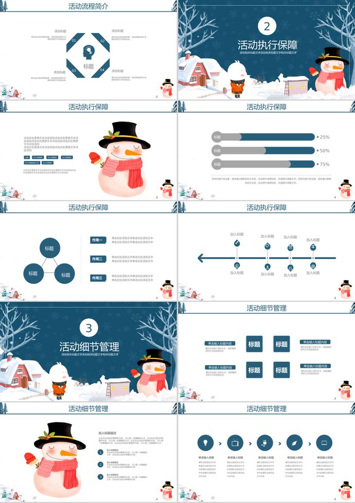 2019可愛卡通圣誕節活動策劃PPT模板-1