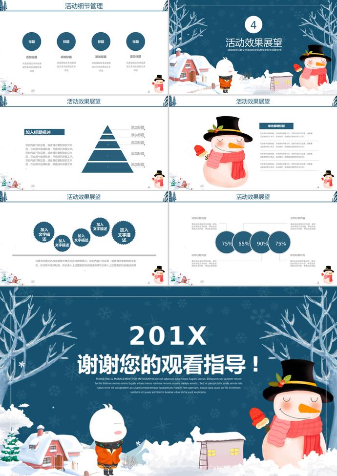 2019可愛卡通圣誕節活動策劃PPT模板-2