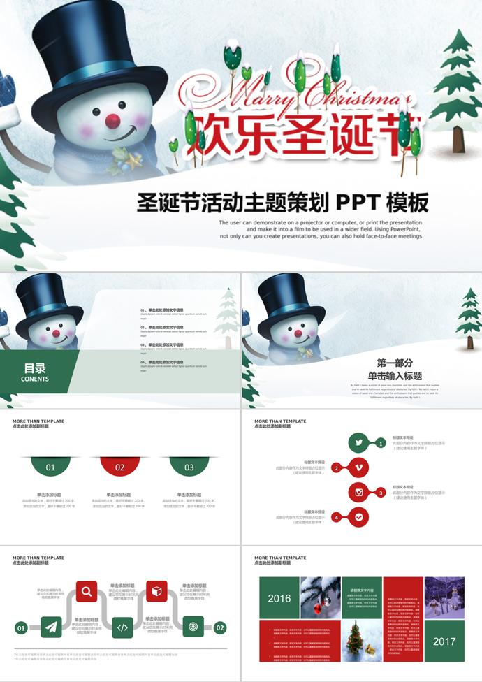 扁平化圣誕節日活動策劃PPT模板