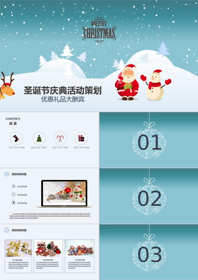 冰雪可愛圣誕節慶典活動策劃ppt模板