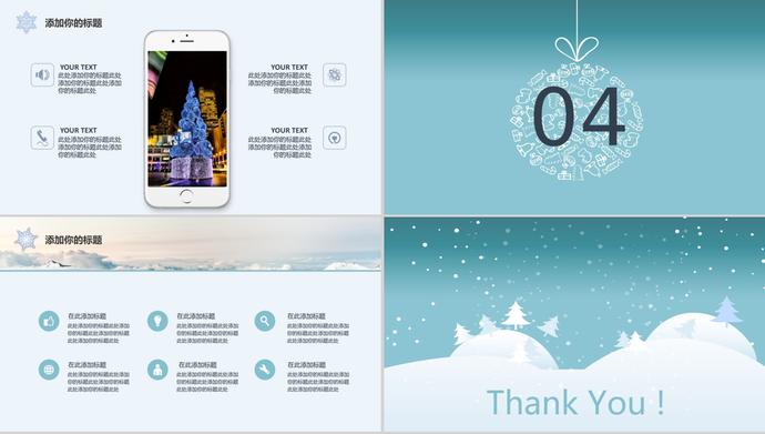 冰雪可愛圣誕節慶典活動策劃ppt模板-1