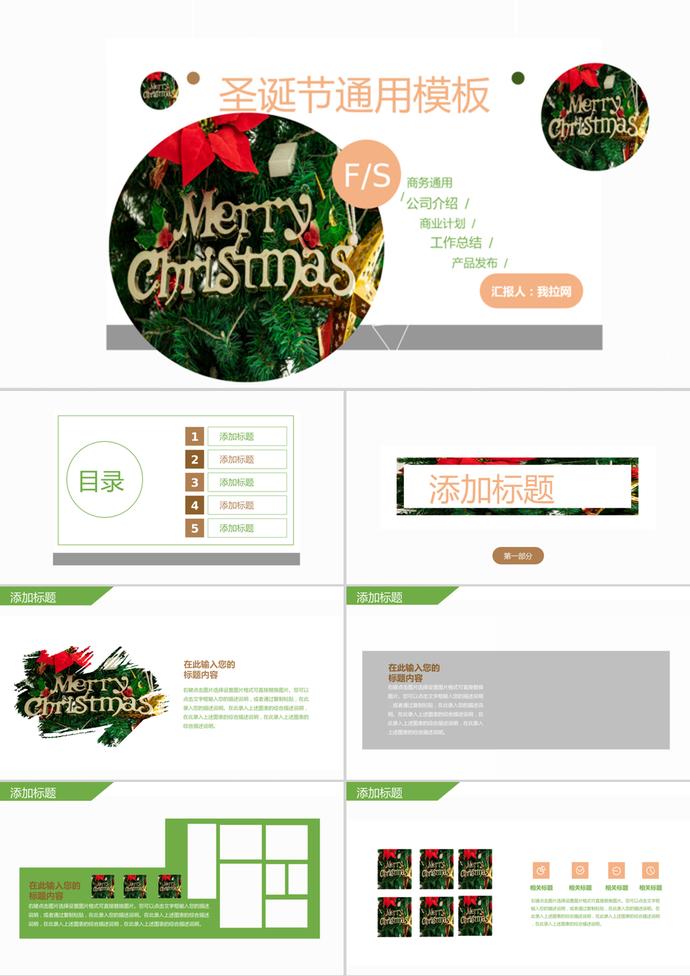 插畫風(fēng)圣誕節(jié)匯報總結(jié)通用ppt模板