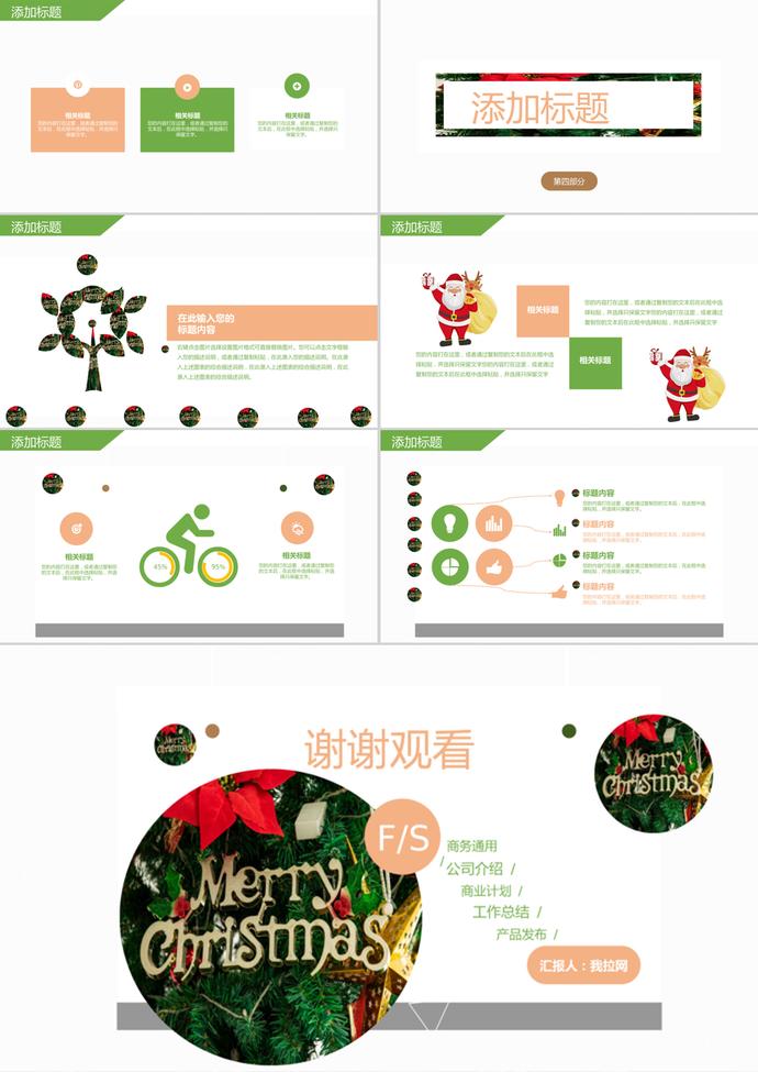 插畫風(fēng)圣誕節(jié)匯報總結(jié)通用ppt模板-2