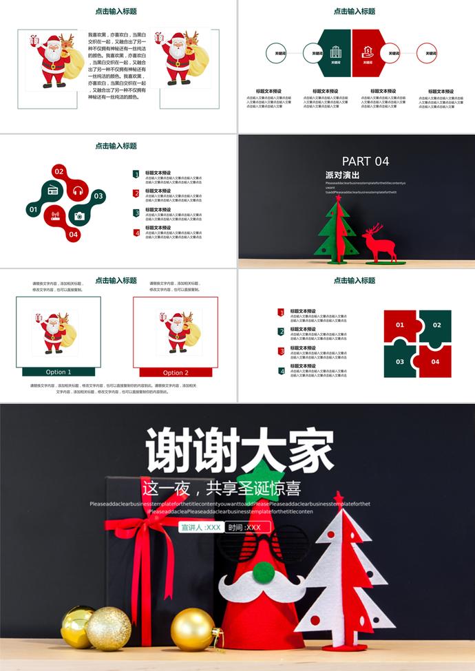 單身圣誕派對創意活動策劃PPT模板-2