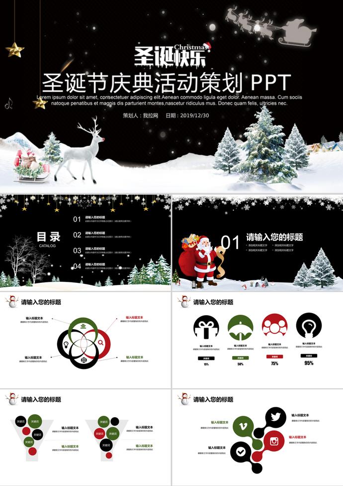 黑白經典圣誕節慶典活動策劃ppt模板