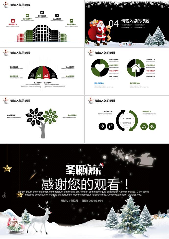 黑白經典圣誕節慶典活動策劃ppt模板-2