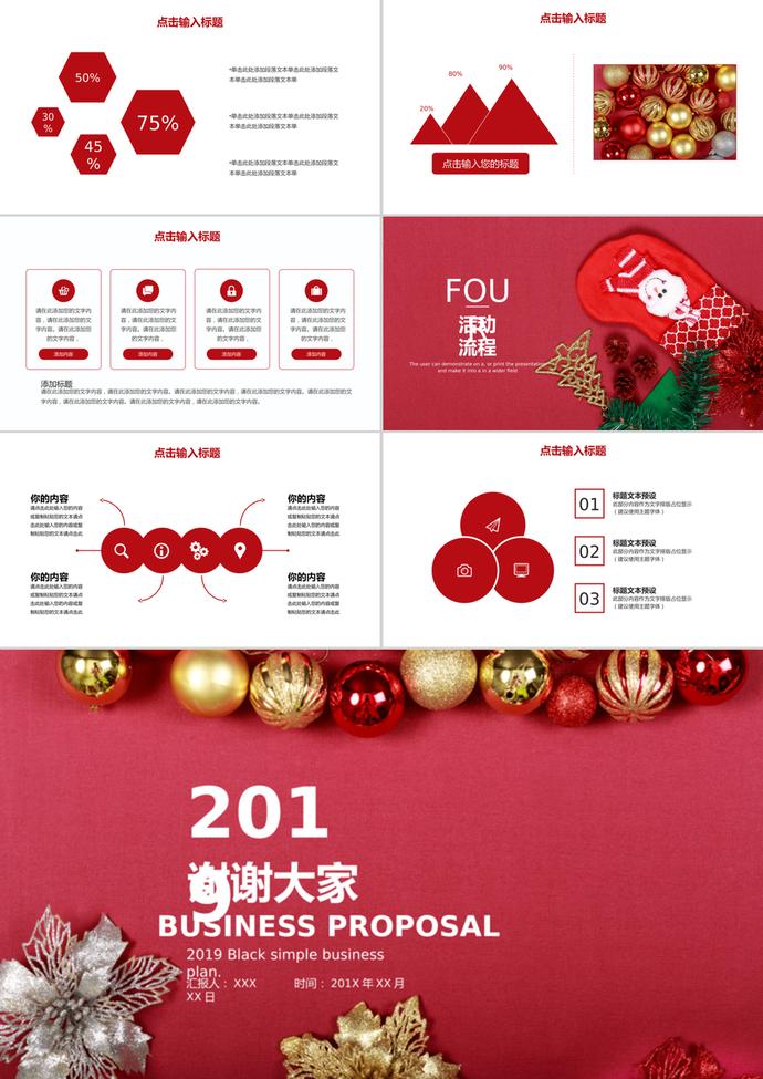 紅白風(fēng)格圣誕節(jié)活動促銷PPT模板-2
