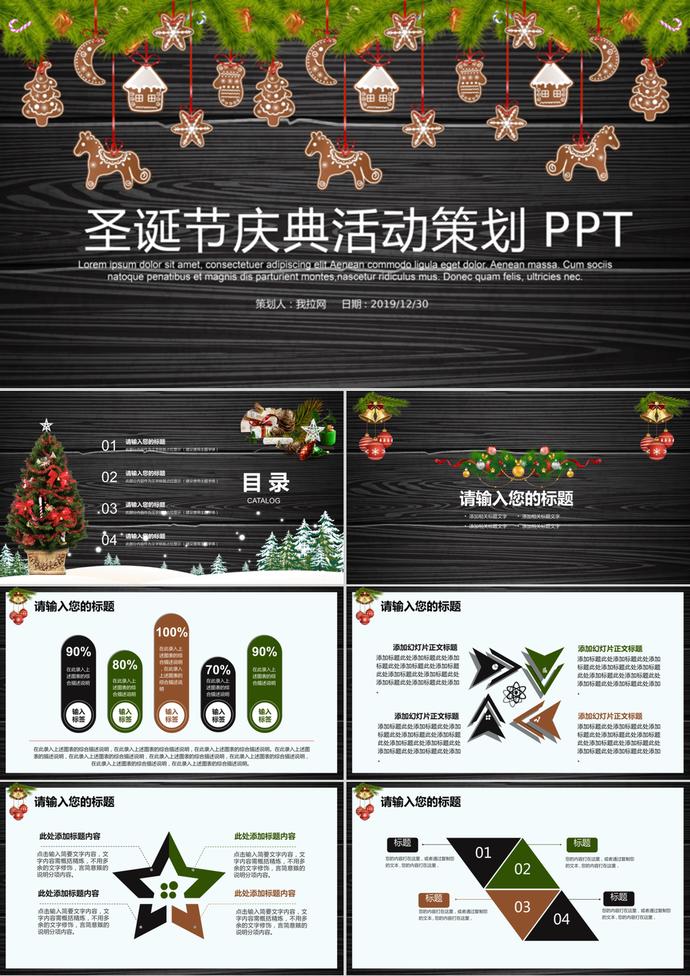 黑白商務(wù)風(fēng)圣誕節(jié)慶典活動(dòng)策劃ppt模板