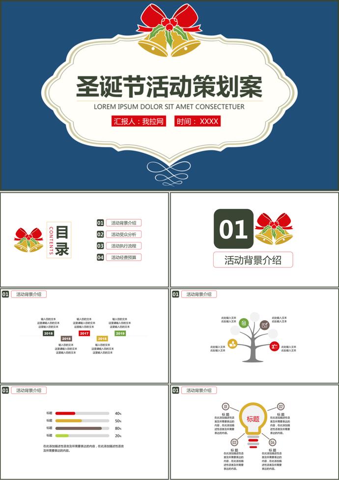 簡(jiǎn)約風(fēng)圣誕節(jié)活動(dòng)策劃案PPT模板