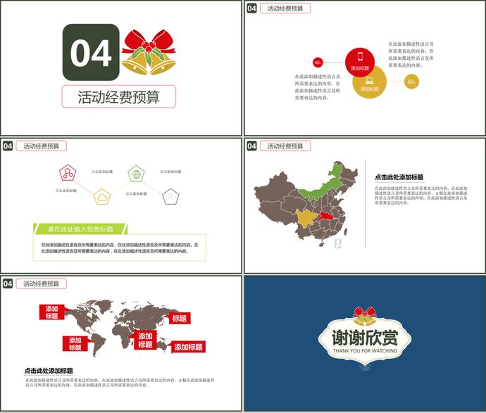簡(jiǎn)約風(fēng)圣誕節(jié)活動(dòng)策劃案PPT模板-2