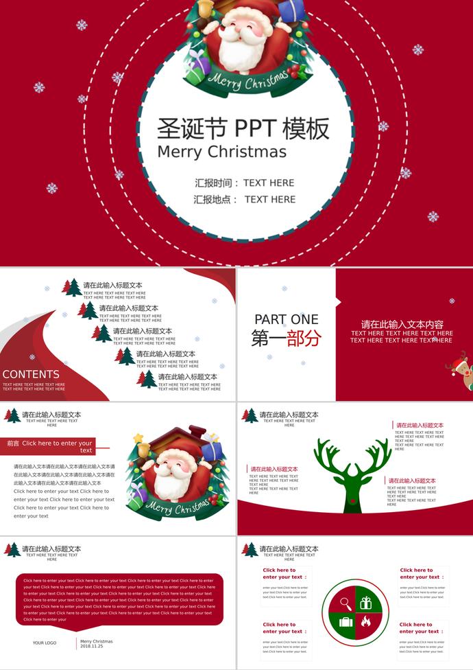 紅白經(jīng)典圣誕節(jié)節(jié)日活動策劃PPT模板