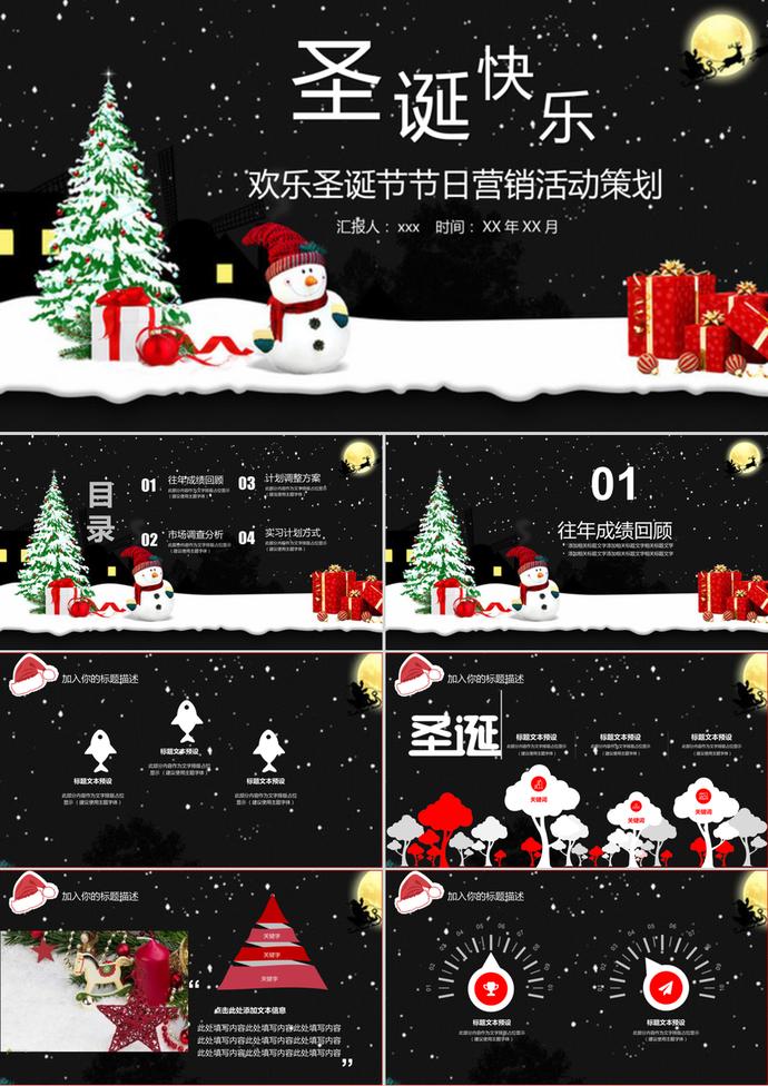 歡樂圣誕節節日營銷活動策劃ppt模板