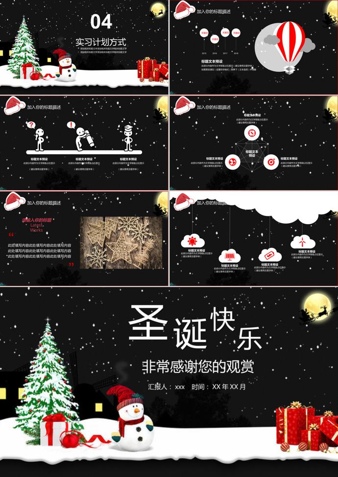 歡樂圣誕節節日營銷活動策劃ppt模板-2