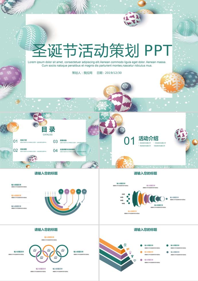 簡約清新圣誕節活動策劃方案PPT模板