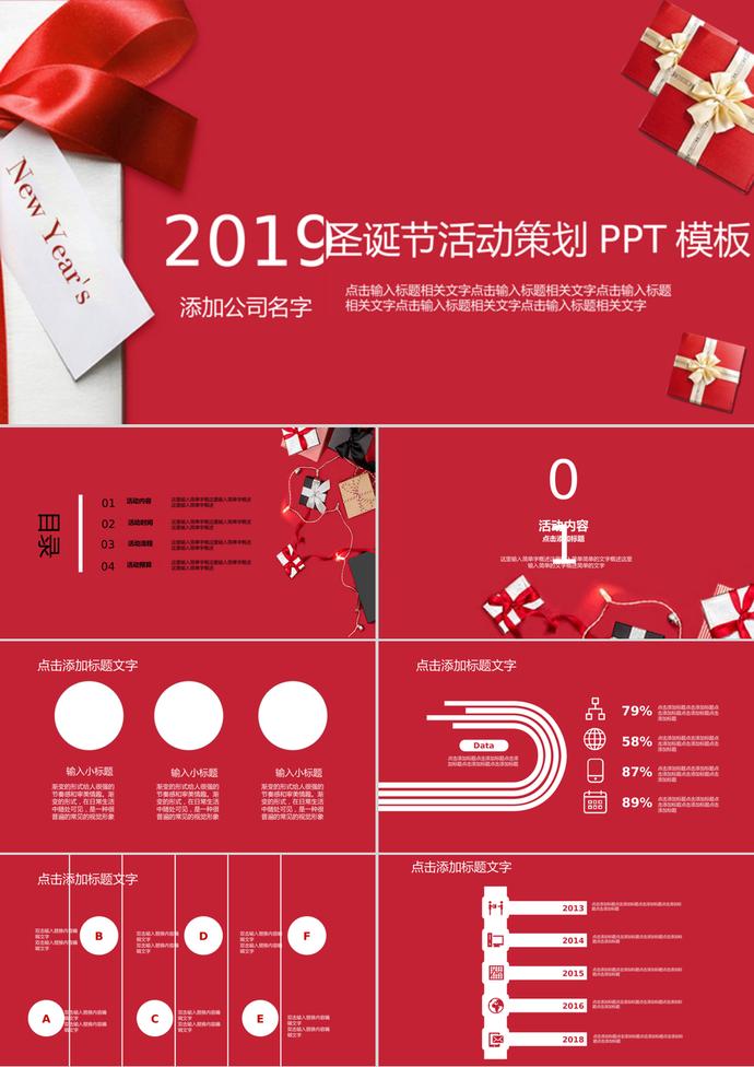 經典紅圣誕節活動策劃通用PPT模板