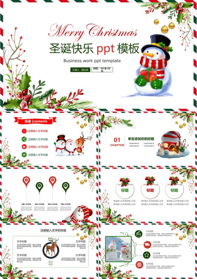 卡通可愛圣誕快樂圣誕節通用ppt模板