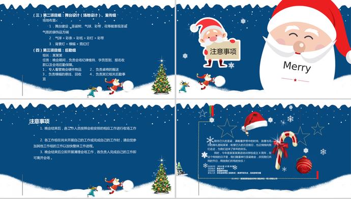 夢幻動態圣誕節策劃方案書ppt模板-2