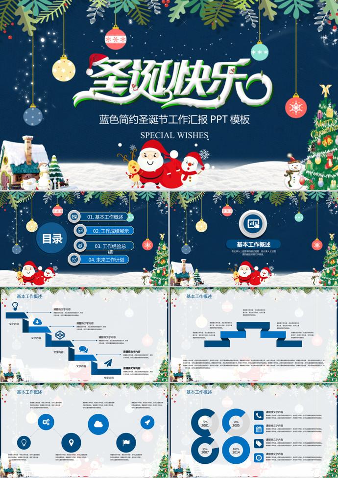 藍色簡約圣誕節工作匯報PPT模板