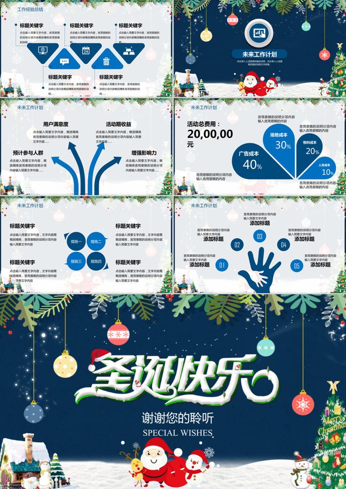 藍色簡約圣誕節工作匯報PPT模板-2