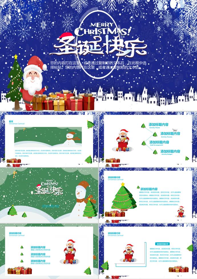 藍色卡通平安夜圣誕節(jié)通用ppt模板