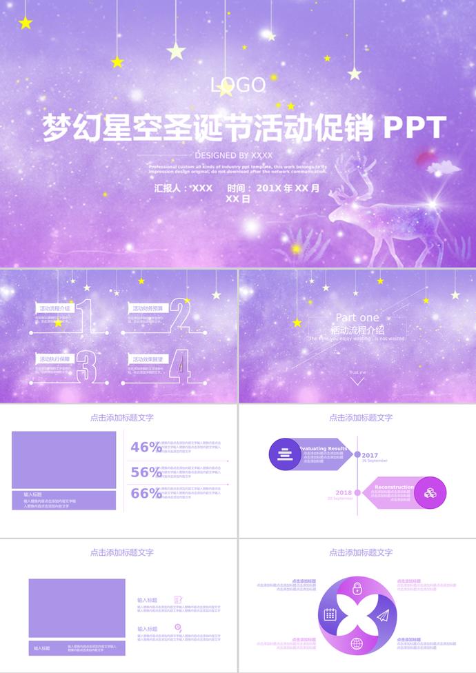 夢幻星空圣誕節活動促銷PPT模板