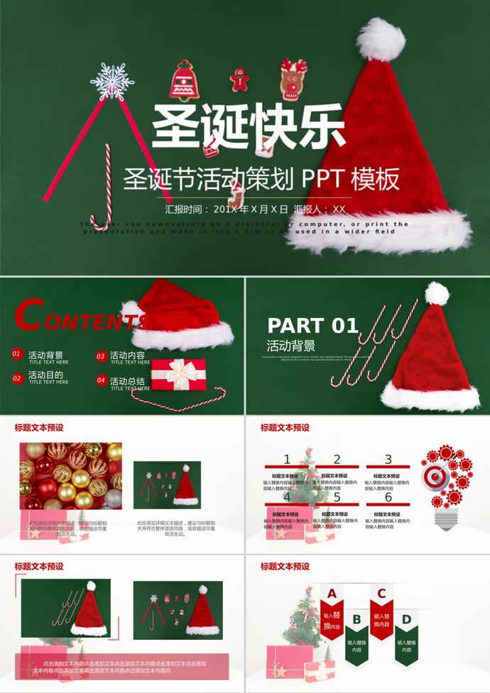 綠色簡約圣誕節活動策劃PPT模板